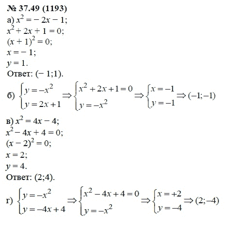 Ответ к задаче № 37.49 (1193) - А.Г. Мордкович, гдз по алгебре 7 класс